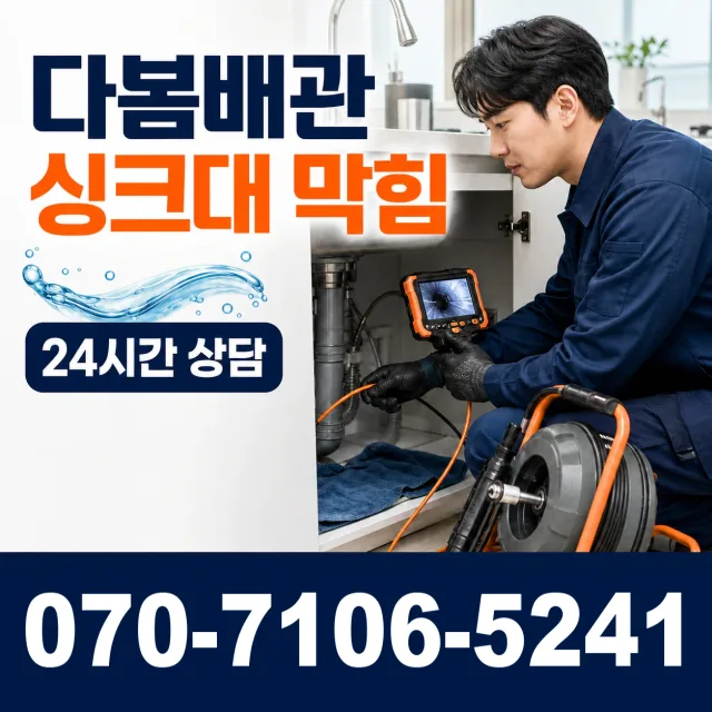 강원 정하동 우수관청소 상담 이미지 1