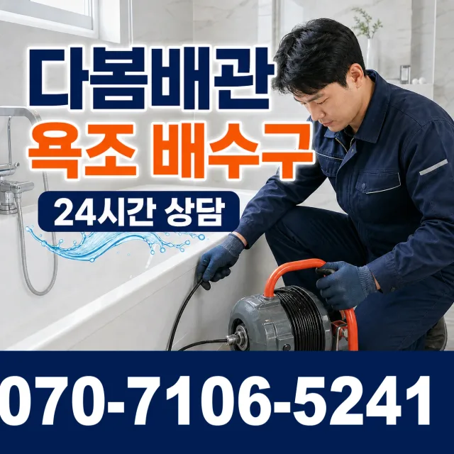 강원 정하동 우수관청소 상담 이미지 6